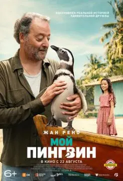 Мой пингвин онлайн